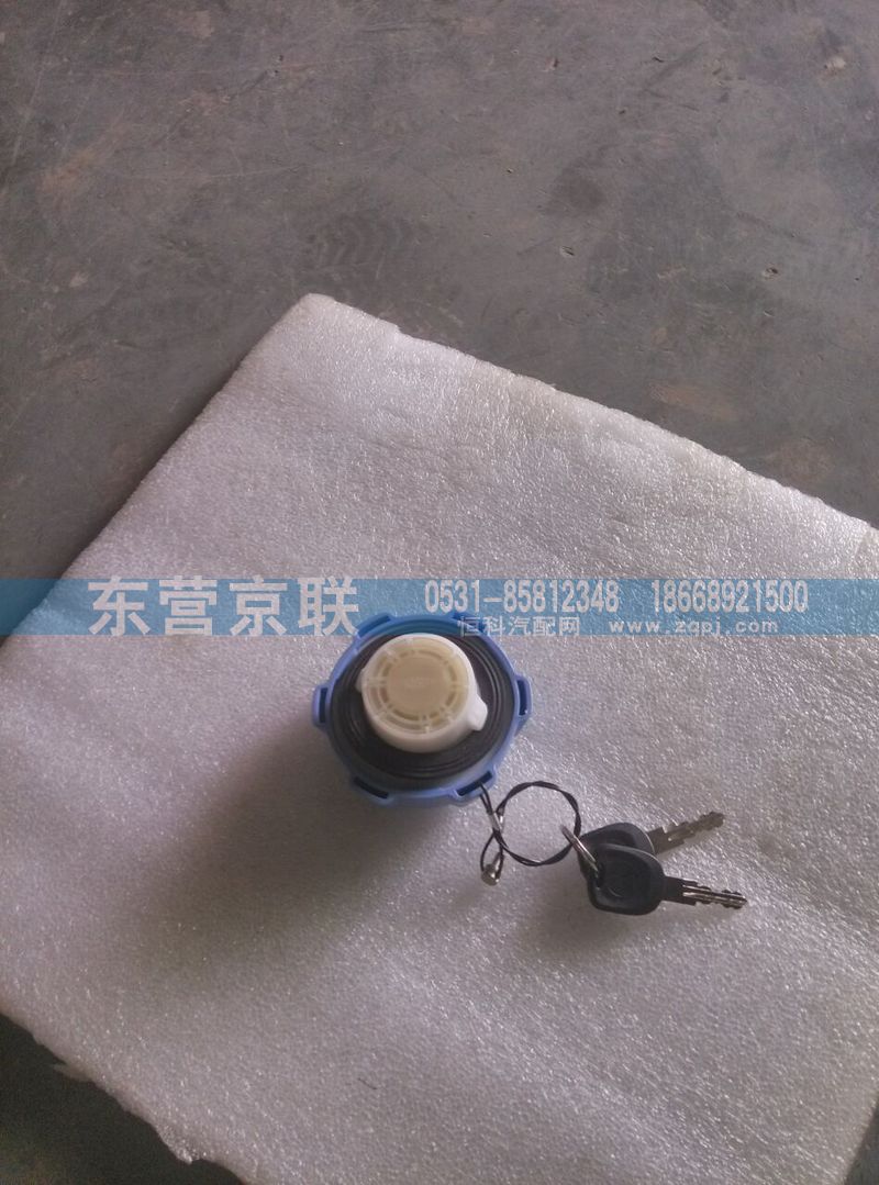 WG9925565001+002,尿素箱锁盖,东营京联汽车销售服务有限公司