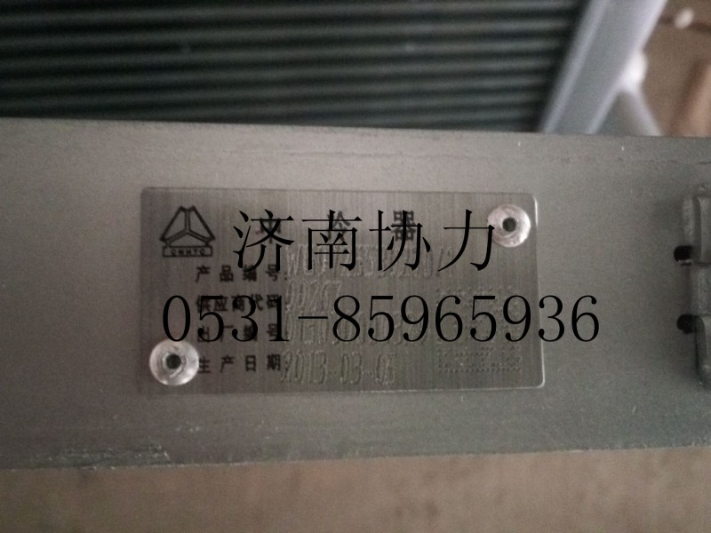 WG9725530270,中冷器总成,济南明钜汽车配件有限公司（原济南协力）