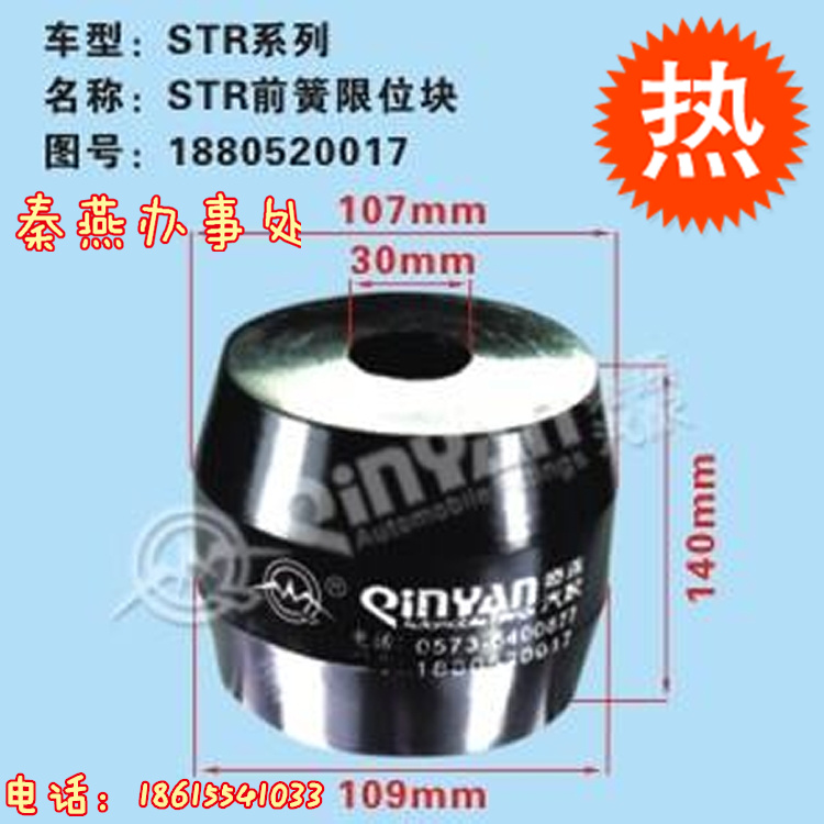 1880520017,前簧限位块,济南凯尔特商贸有限公司