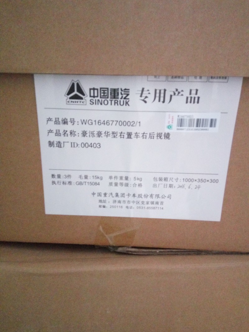 WG1646770001右置后视镜/WG1646770001