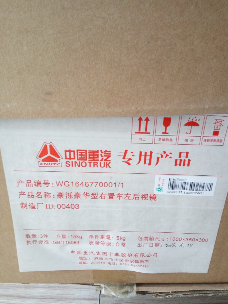 WG1646770002,后视镜右置,济南诺诚重型汽车配件有限公司