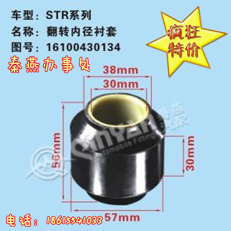 16100430134,翻转内径衬套,济南凯尔特商贸有限公司