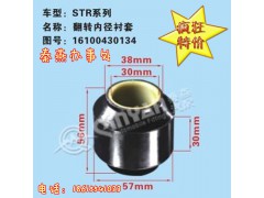 16100430134,翻转内径衬套,济南凯尔特商贸有限公司