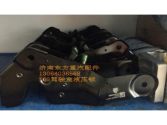 810W61851-6030,驾驶室液压锁,济南东方重汽配件销售中心