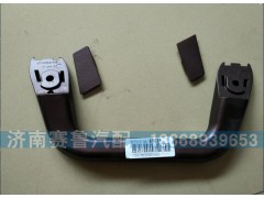 WG1682167158,上车扶手,济南赛鲁汽配有限公司