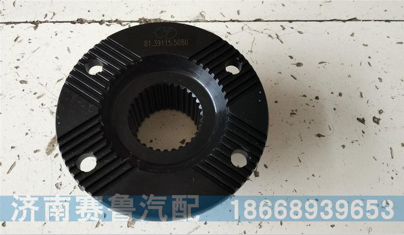 81.39115.5080,角齿凸缘,济南赛鲁汽配有限公司