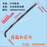 濟(jì)南凱爾特秦燕 STR方向機(jī)回油管 16900470020