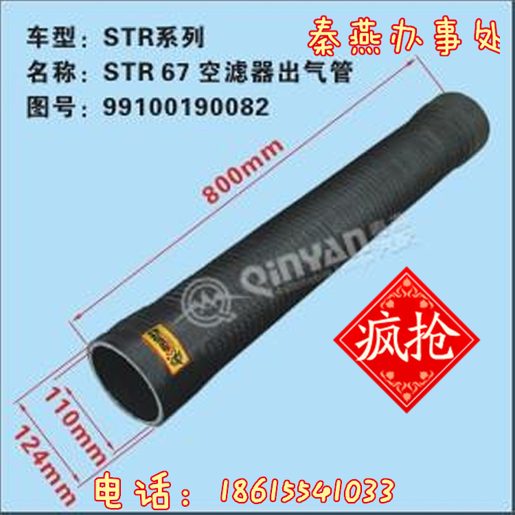 99100190082,空滤出气管,济南凯尔特商贸有限公司