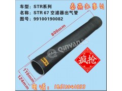 99100190082,空滤出气管,济南凯尔特商贸有限公司