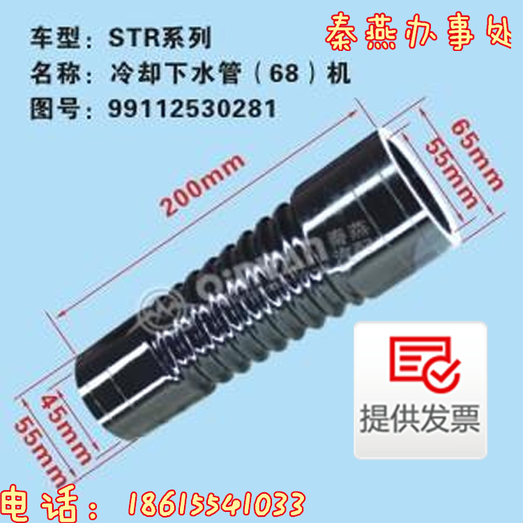 99112530281,冷却下水管,济南凯尔特商贸有限公司