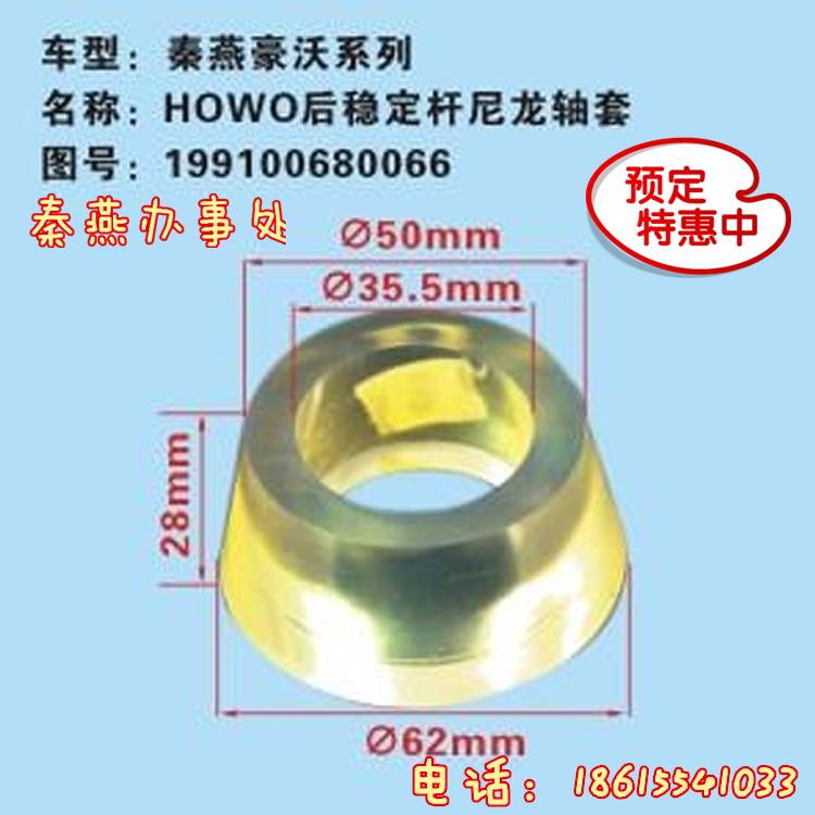 199100680066,后稳定杆尼龙衬套,济南凯尔特商贸有限公司