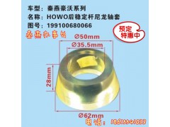 199100680066,后稳定杆尼龙衬套,济南凯尔特商贸有限公司