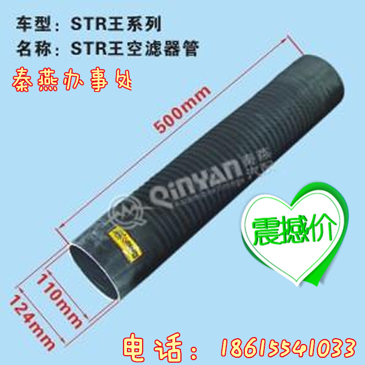 110*124*500,空滤出气管,济南凯尔特商贸有限公司