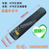 济南凯尔特秦燕 STR空滤出气管 110*124*500
