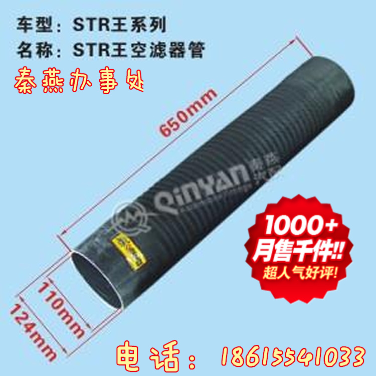 110*124*650,空滤出气管,济南凯尔特商贸有限公司