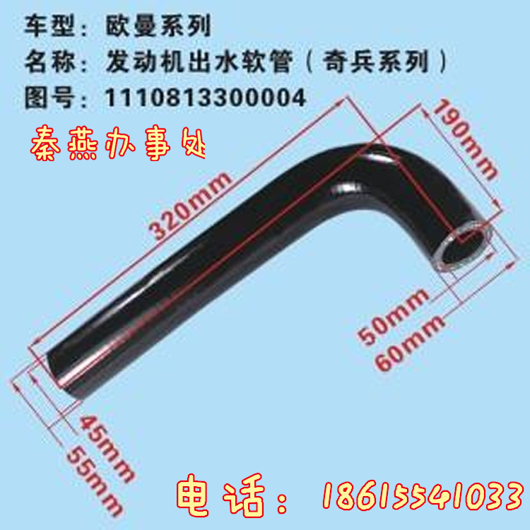 1110813300004,冷却下水管,济南凯尔特商贸有限公司