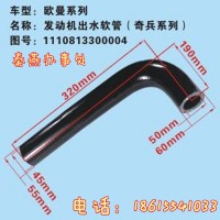 济南凯尔特秦燕 欧曼 发动机出水管1110813300004
