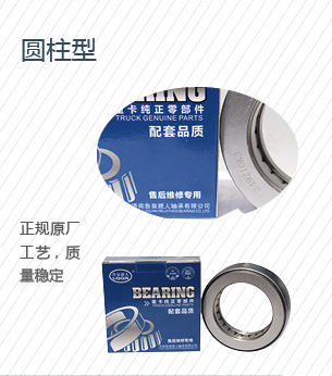 圆柱型压力轴承 ：正规原厂工艺，质量稳定