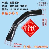 济南秦燕欧曼 散热器出水管1110813300103 凯尔特