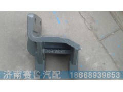 WG9725520007,前簧前支架,济南赛鲁汽配有限公司