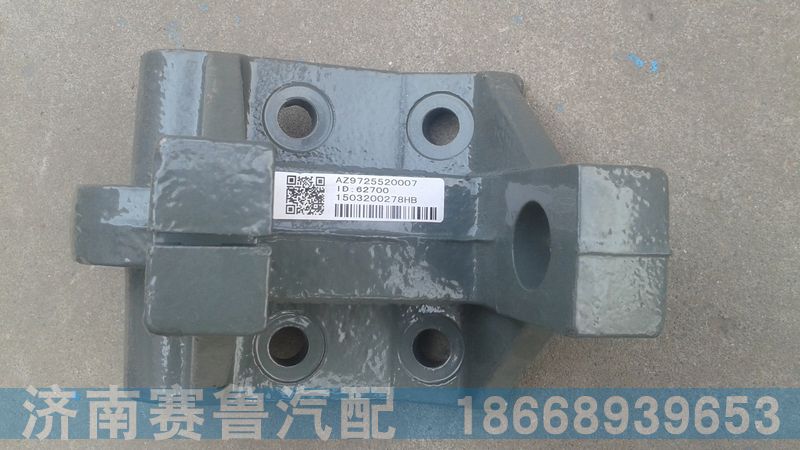 WG9725520007,前簧前支架,济南赛鲁汽配有限公司