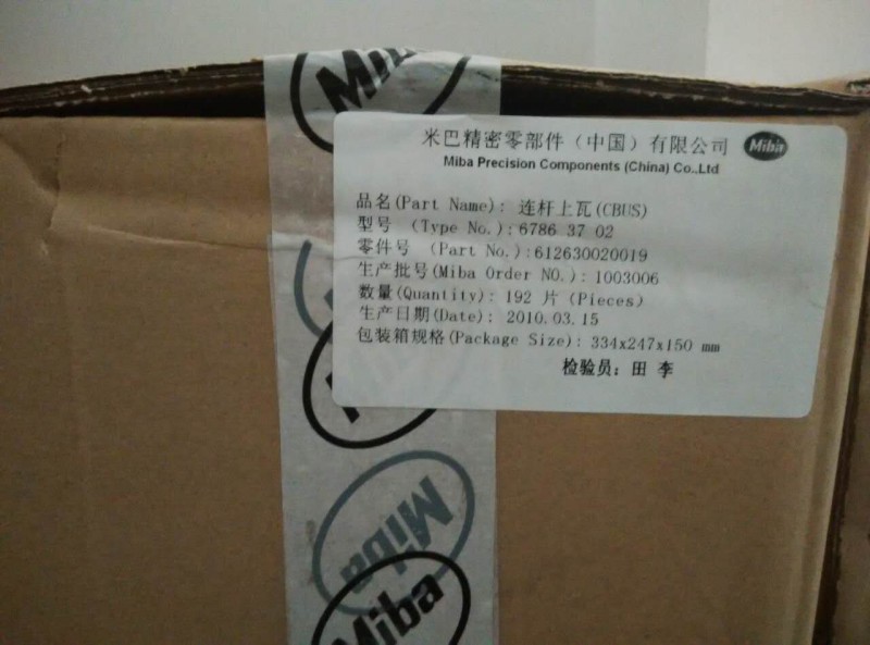 612630020018/19 MIBA米巴连杆瓦潍柴P12