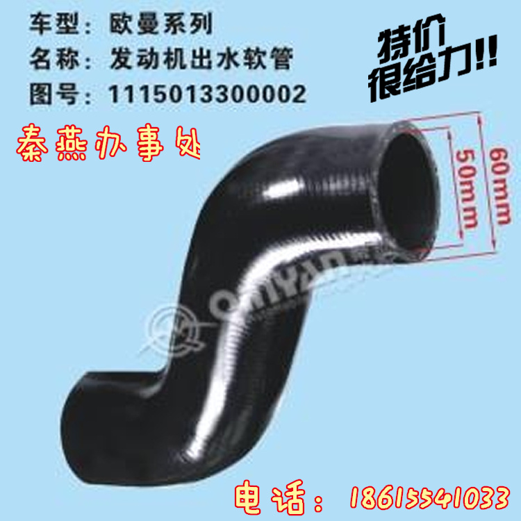 1115013300002,发动机出水管,济南凯尔特商贸有限公司