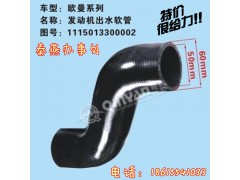 1115013300002,发动机出水管,济南凯尔特商贸有限公司