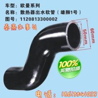 济南秦燕欧曼散热器出水管 1120813300002 凯尔特