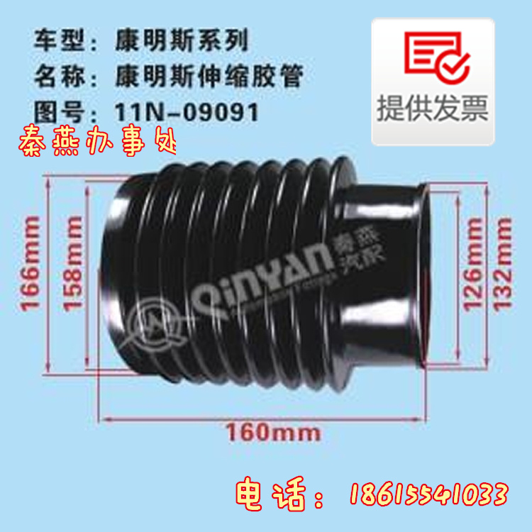 濟(jì)南秦燕康明斯 伸縮膠管 11N-09091 凱爾特/11N-09091