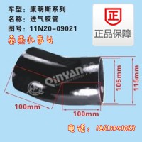 濟(jì)南秦燕 康明斯進(jìn)氣膠管 11N20-09021 凱爾特