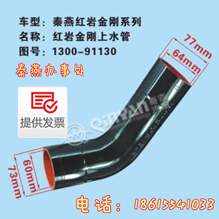 1300-91130,红岩金刚上水管,济南凯尔特商贸有限公司