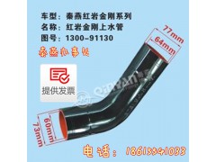 1300-91130,红岩金刚上水管,济南凯尔特商贸有限公司