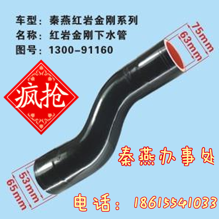 1300-91160,红岩金刚上下管,济南凯尔特商贸有限公司