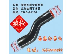 1300-91160,红岩金刚上下管,济南凯尔特商贸有限公司