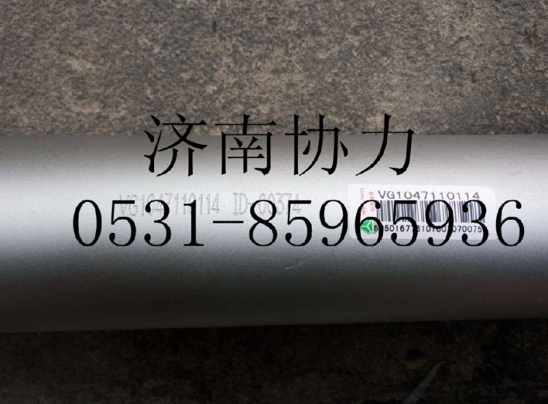 VG1047110114,中冷管,济南明钜汽车配件有限公司（原济南协力）
