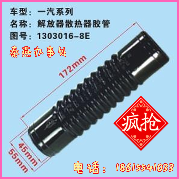1303016-8E,散热器胶管,济南凯尔特商贸有限公司