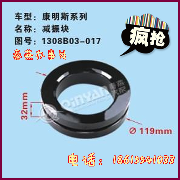 1308B03-017,康明斯减震块,济南凯尔特商贸有限公司