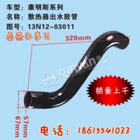 濟南秦燕康明斯散熱器出水管13N12-03011 凱爾特