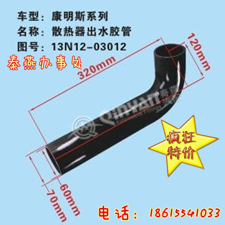1312N03012,散热器出水管,济南凯尔特商贸有限公司