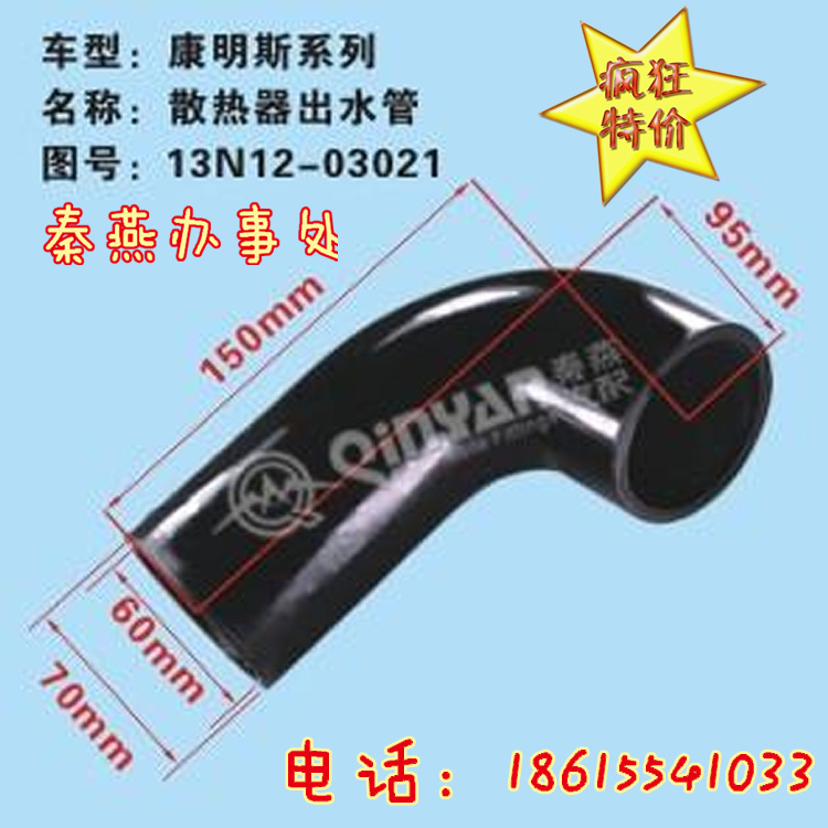 13N12-03021,散热器出水管,济南凯尔特商贸有限公司