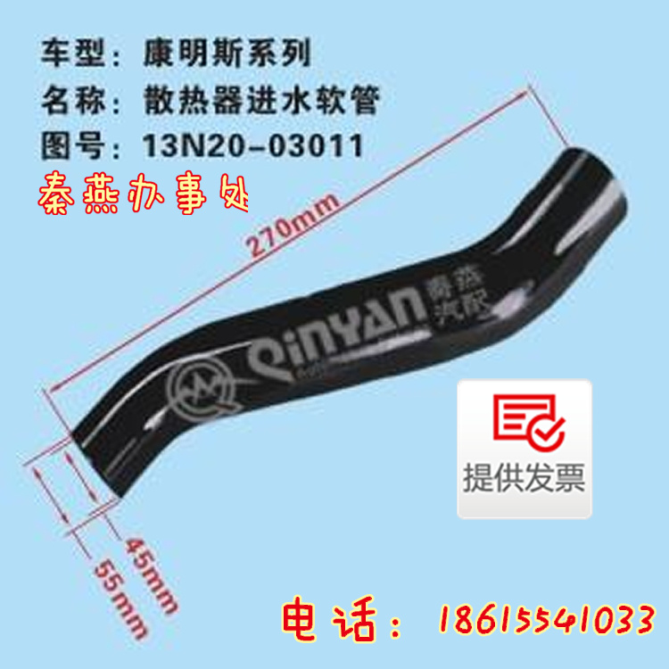 13N20-03011,散热器进水管,济南凯尔特商贸有限公司