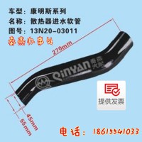 济南秦燕 康明斯散热器进水管 13N20-03011 凯尔特