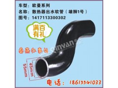 1417113300302,散热器出水管,济南凯尔特商贸有限公司