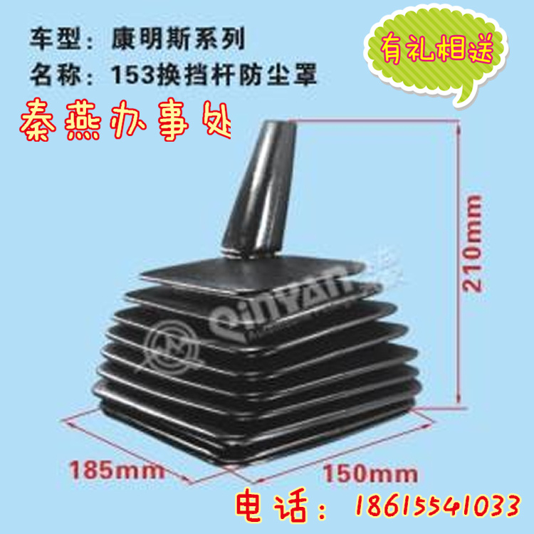 153 换挡防尘套,153 换挡防尘套,济南凯尔特商贸有限公司