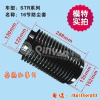 济南秦燕 STR 16节防尘套 凯尔特
