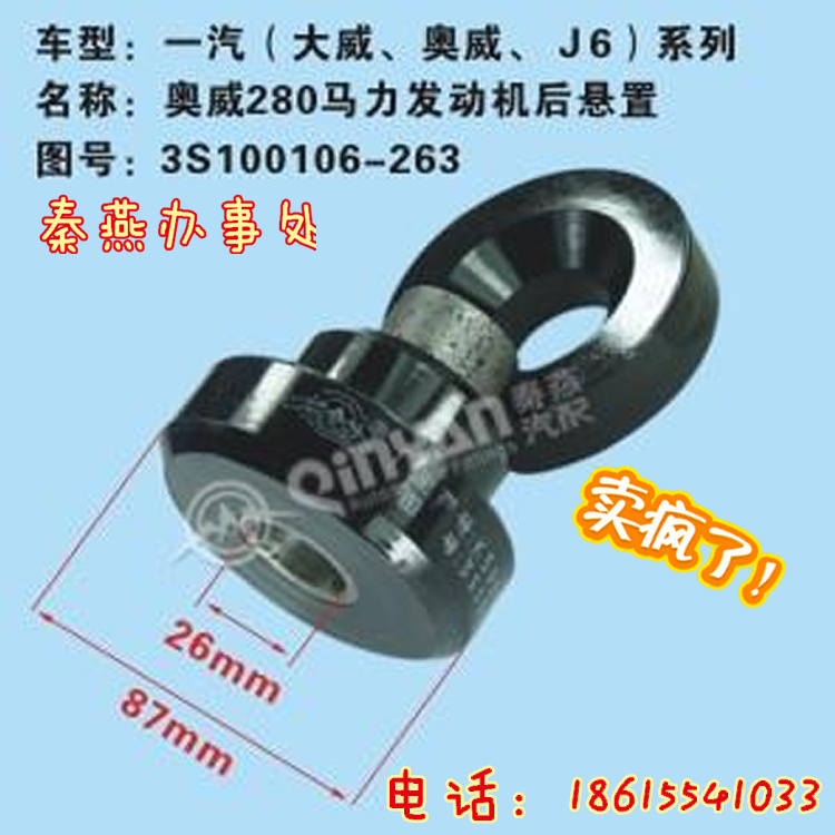3S100106-263,发动机后悬置,济南凯尔特商贸有限公司