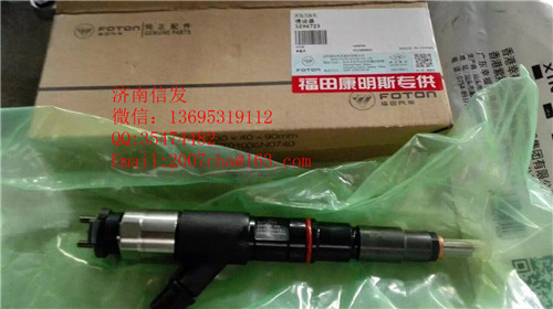 5296723福田康明斯喷油器,5296723福田康明斯喷油器,济南信发汽车配件有限公司