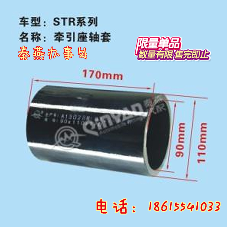 80*100*141,牵引座轴套,济南凯尔特商贸有限公司