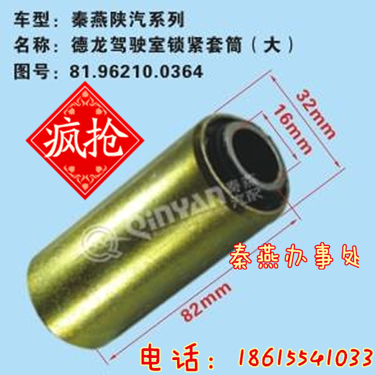 81.96210.0364,驾驶室锁紧轴套,济南凯尔特商贸有限公司